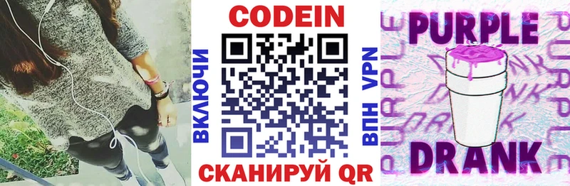 Codein Purple Drank  Саров 